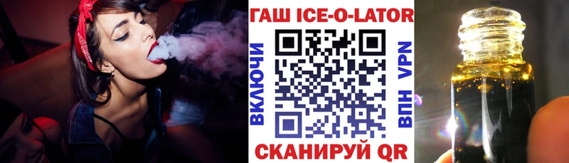 ГАШ Ice-O-Lator  где купить наркоту  блэк спрут рабочий сайт  Новочебоксарск 